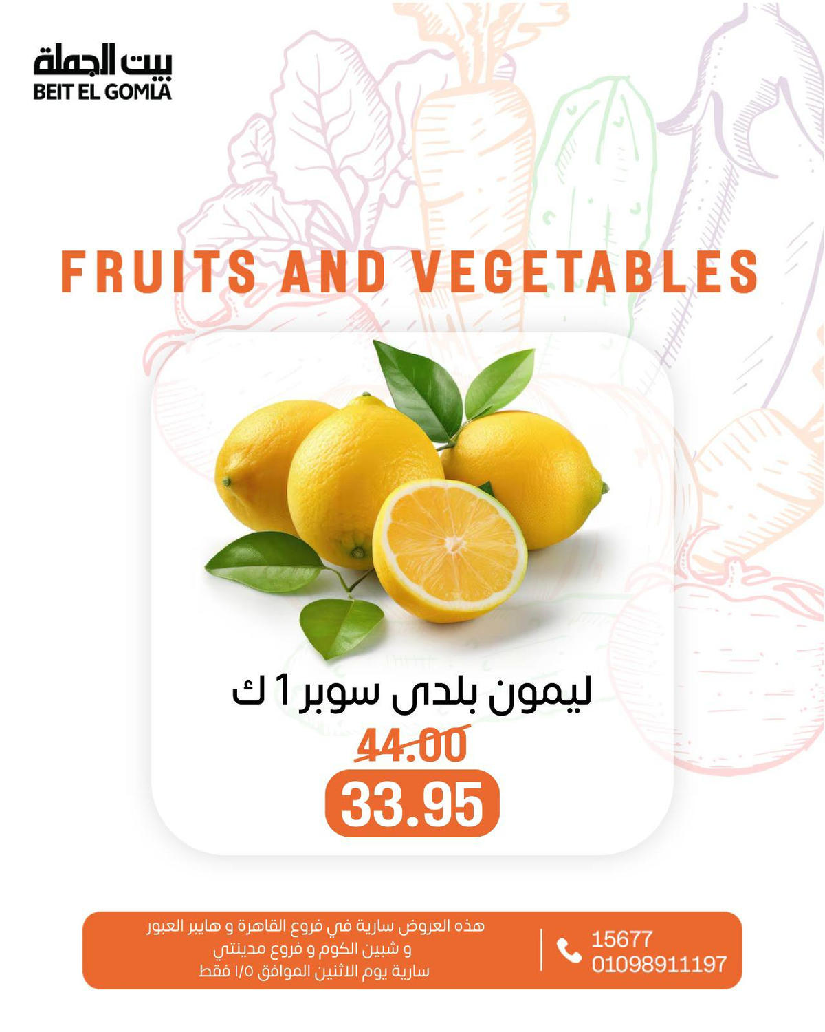 عروض بيت الجملة يوم 5 يناير 2026 صفحة 8 - beit elgomla offers from 5 January to 5 January 2026 page 8